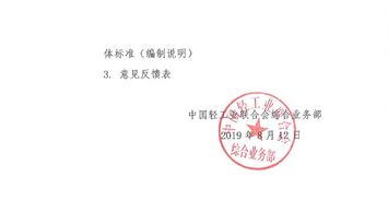 關(guān)于征求 綠色設(shè)計產(chǎn)品評價技術(shù)規(guī)范 破壁料理機(jī) 中國輕工業(yè)聯(lián)合會團(tuán)體標(biāo)準(zhǔn) 征求意見稿 意見的通知